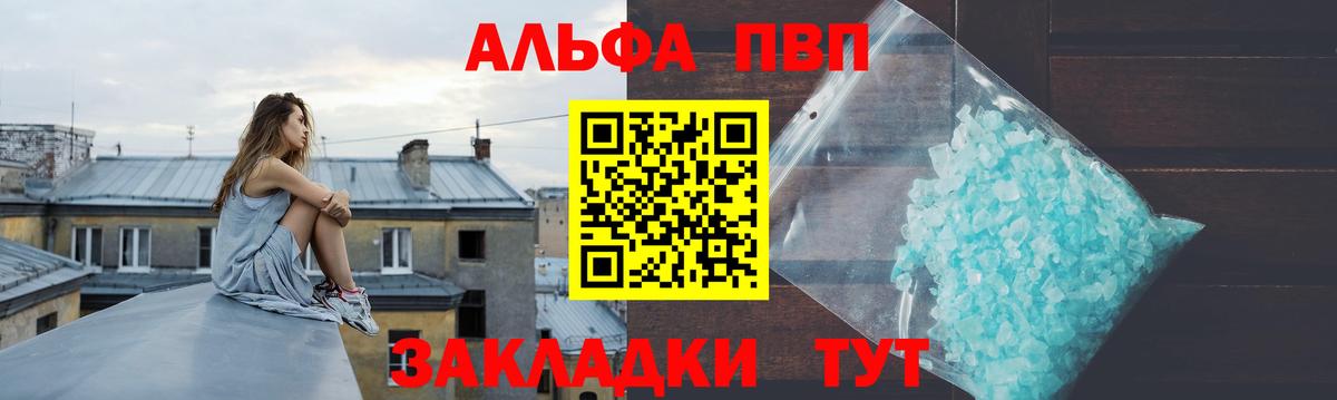 А ПВП VHQ  Вход с VPN  Альфа ПВП VHQ  как найти наркотики  Сургут 