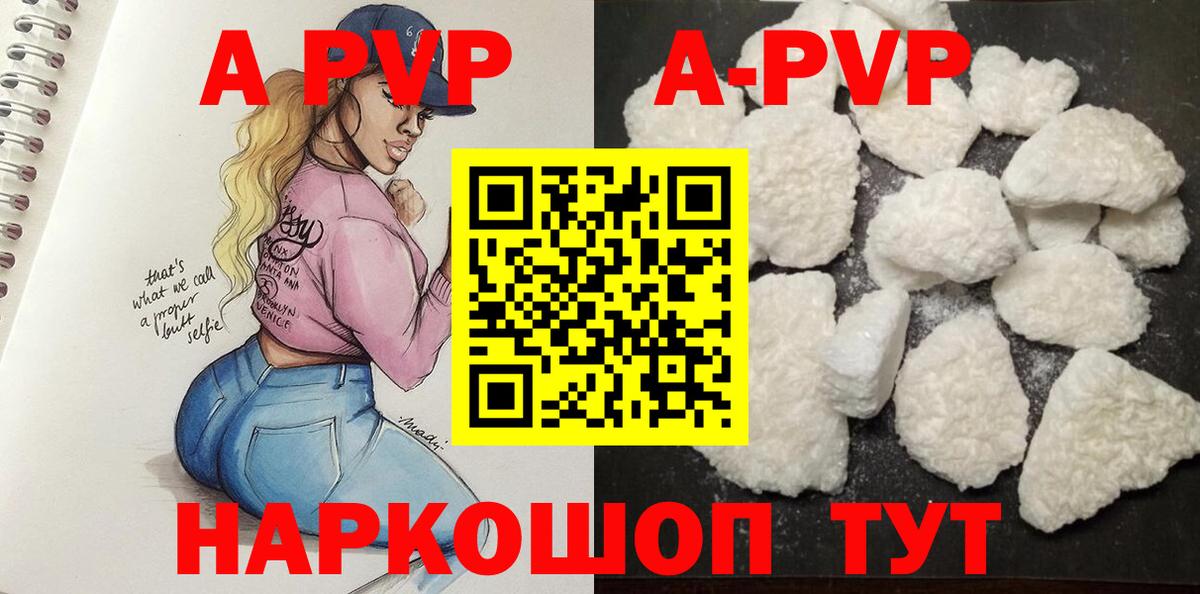 A PVP кристаллы Сургут