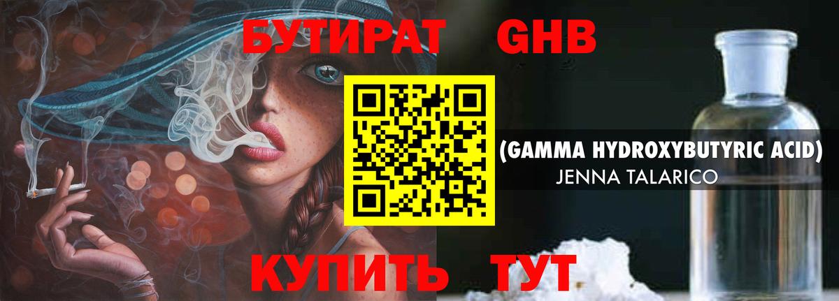 Бутират BDO  Вход с VPN  Сургут 