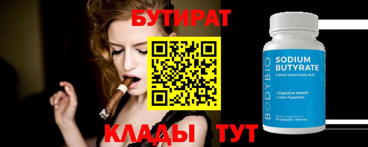 Бутират GHB Сургут