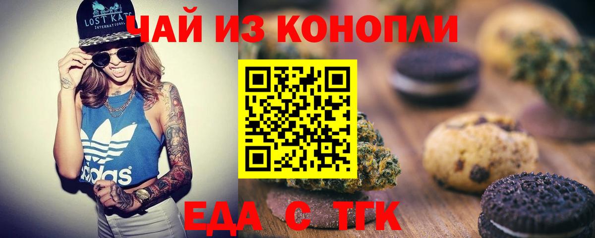 Печенье с ТГК конопля  Вход с VPN  Сургут 