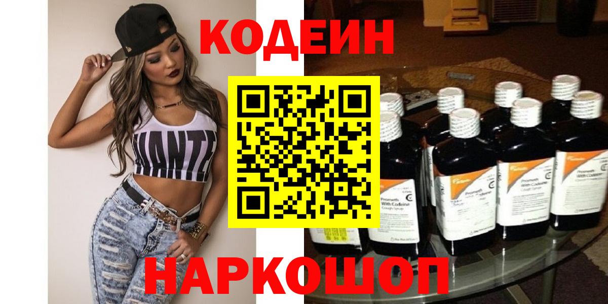 Сургут  Кодеин напиток Lean (лин)  Вход с VPN 