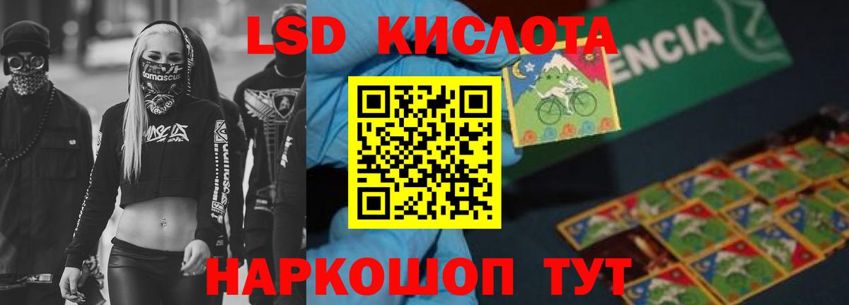 LSD-25 экстази кислота Сургут