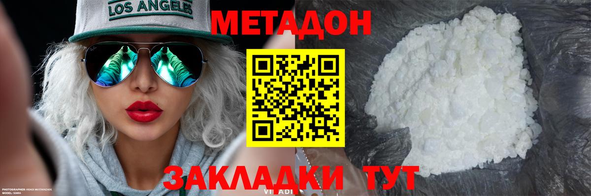 МЕТАДОН белоснежный  Метадон кристалл  Вход с VPN  гидра как войти  Сургут 