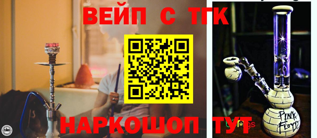 ТГК вейп Сургут